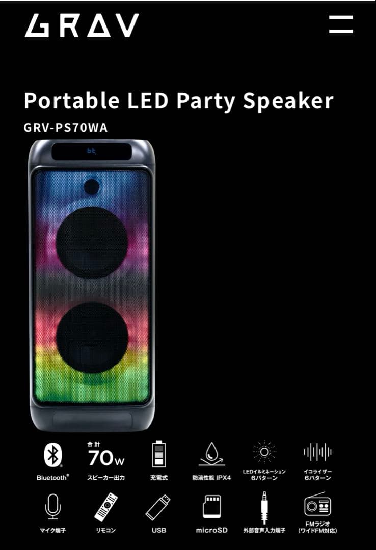 【新品未使用未開封】パーティスピーカー　GRV-PS70WA-BK ブラック