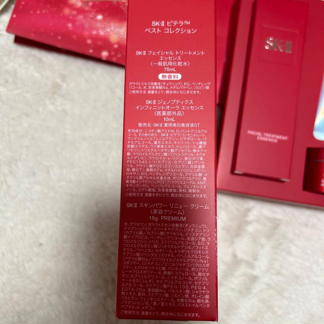 SK-II ピテラ™ ベスト コレク ション 2025 ホリデーコレク ション