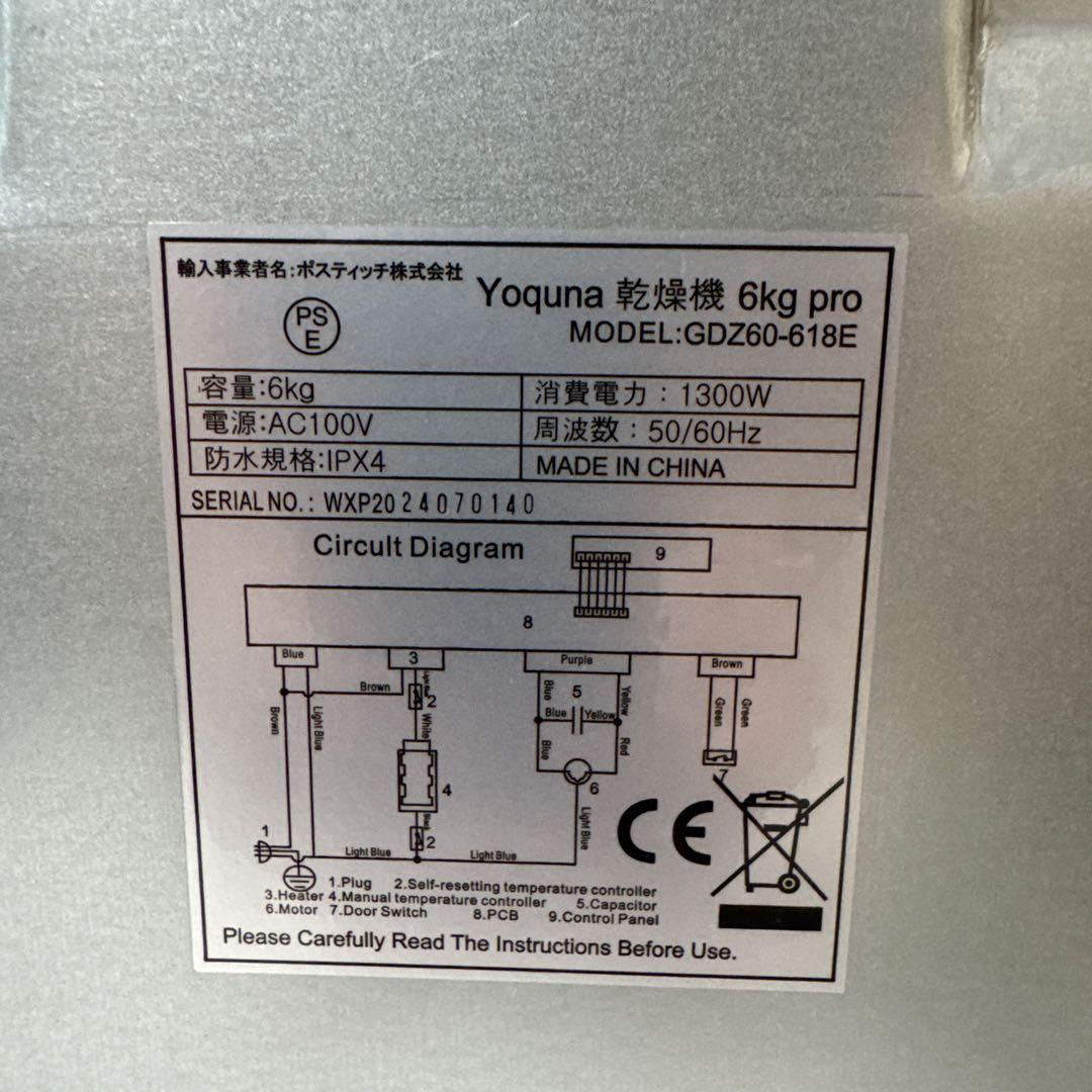 ほぼ未使用 Yoquna 2024年製 moondry 6kg pro衣類乾燥機