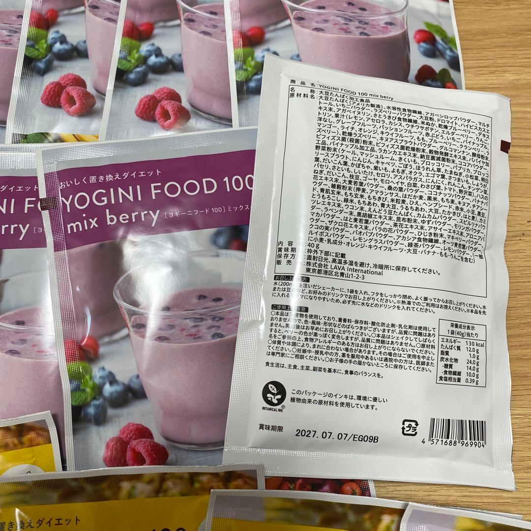 YOGINI FOOD 100 ミックスベリー10袋フルーツミックス10袋