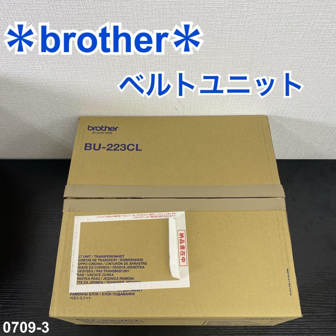 送料込み＊ brother ベルトユニット ＊0709-3
