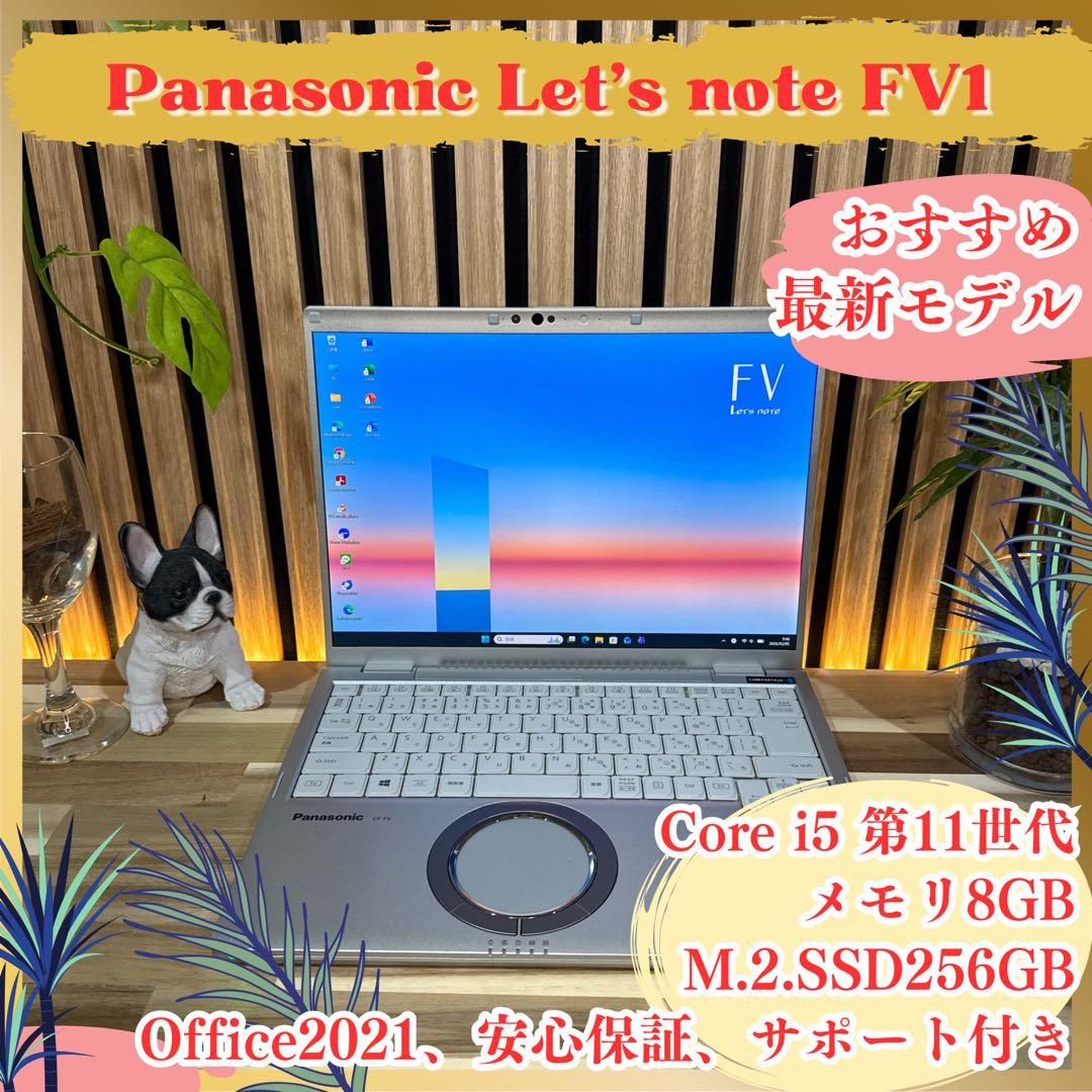 最高画質‼️Let's note FV1☘第11世代☘️14インチ☘ノートパソコン