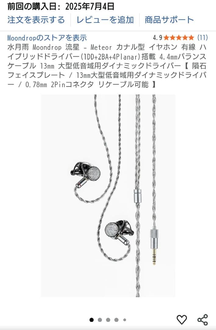 水月雨 MOONDROP 流星 Meteor