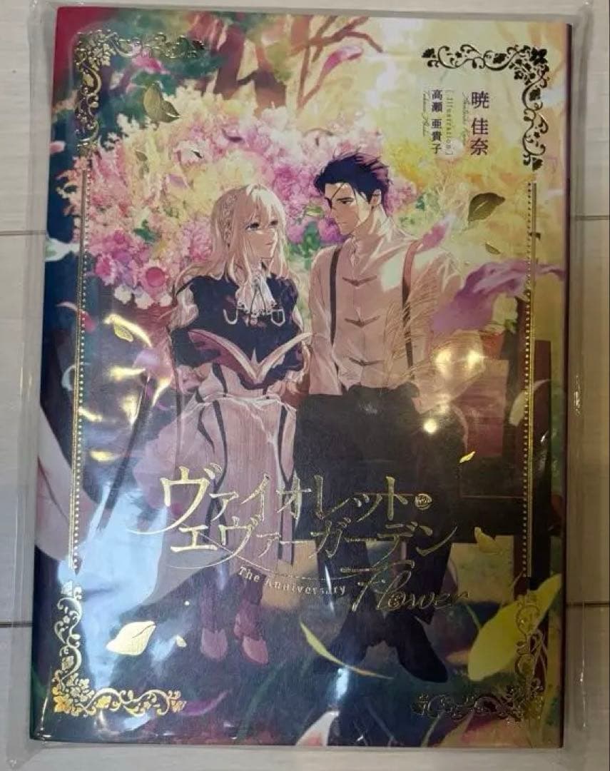 ヴァイオレット・エヴァーガーデンThe Anniversary -Flower-