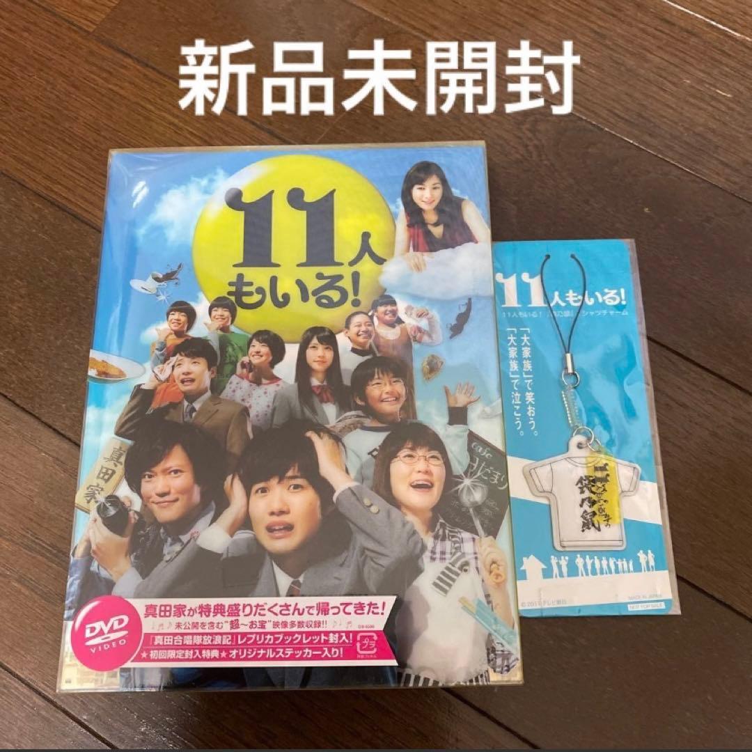 11人もいる! DVD-BOX〈5枚組〉　神木隆之介　有村架純　星野源