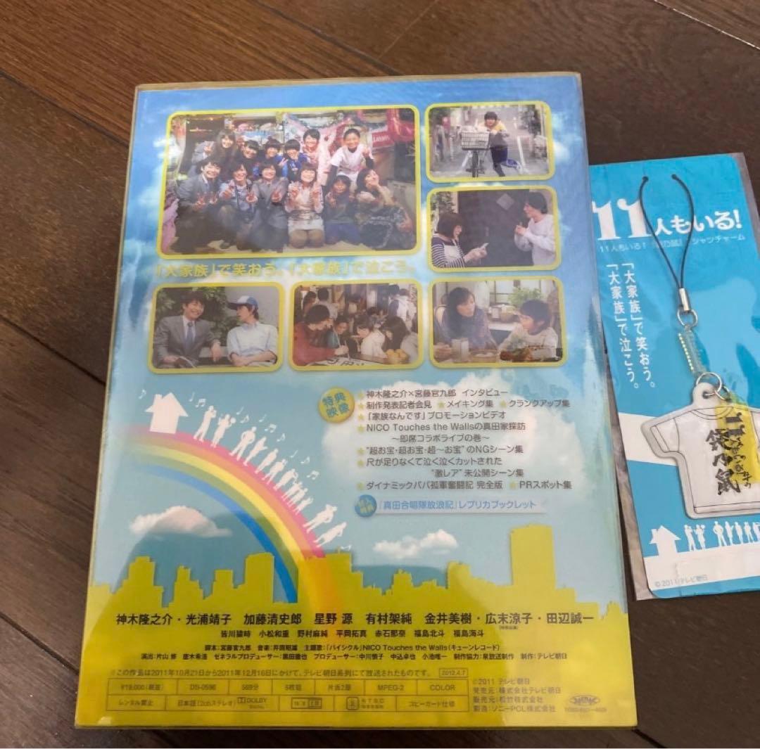 11人もいる! DVD-BOX〈5枚組〉　神木隆之介　有村架純　星野源