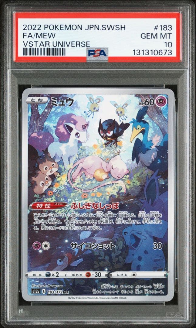psa10 ミュウ ar 183/172