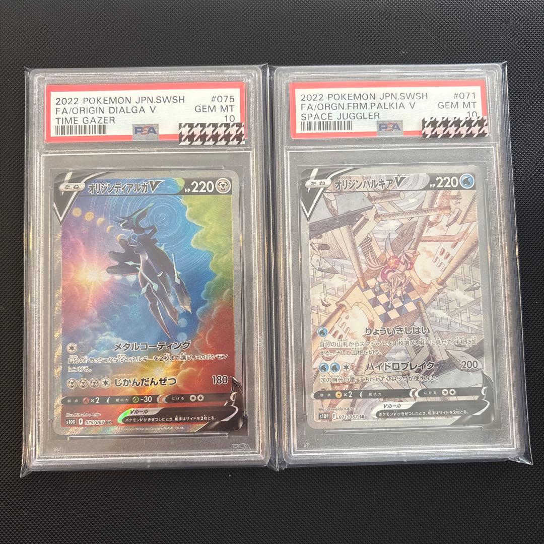 オリジンディアルガV オリジンパルキアV PSA10 2枚セット　ポケモンカード