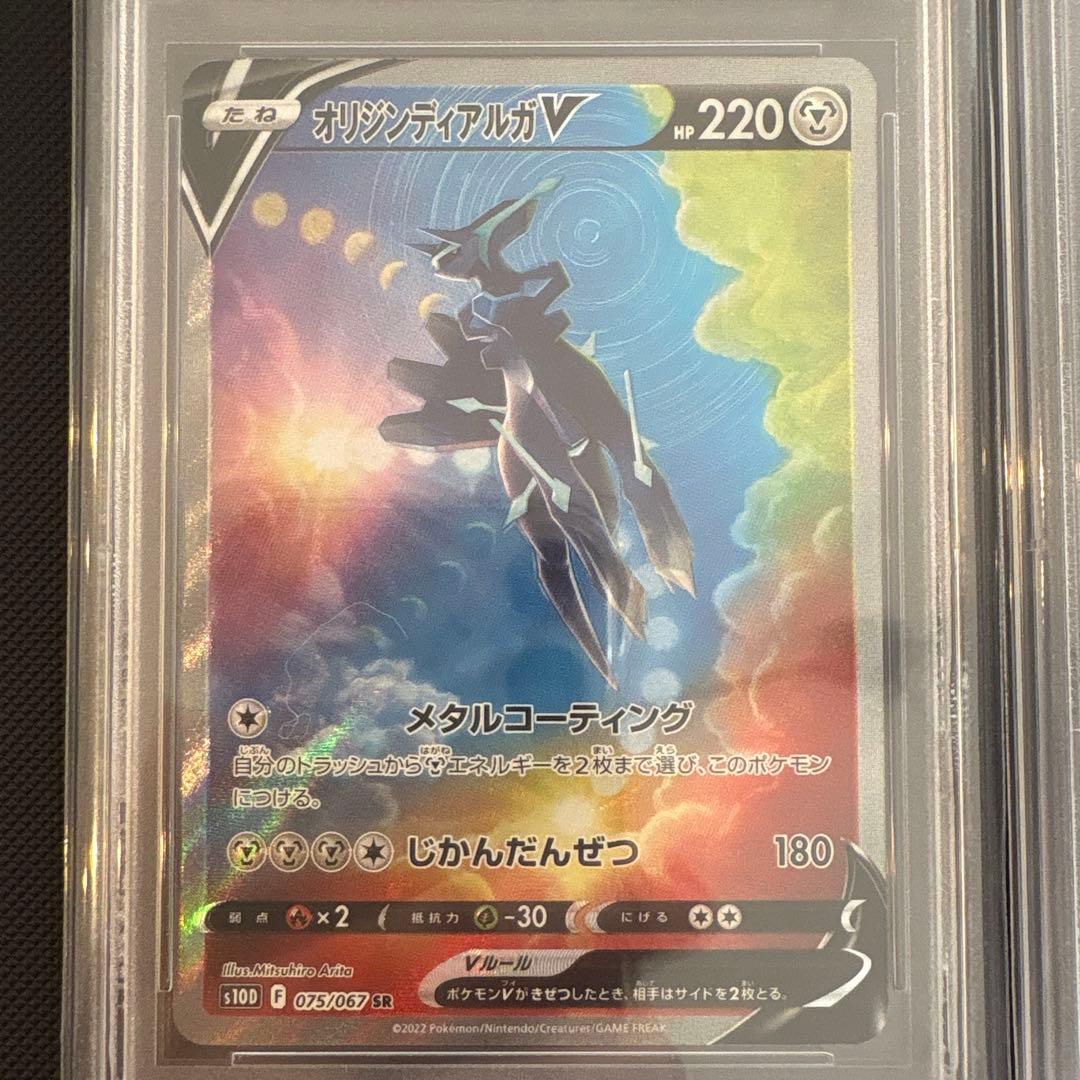 オリジンディアルガV オリジンパルキアV PSA10 2枚セット　ポケモンカード