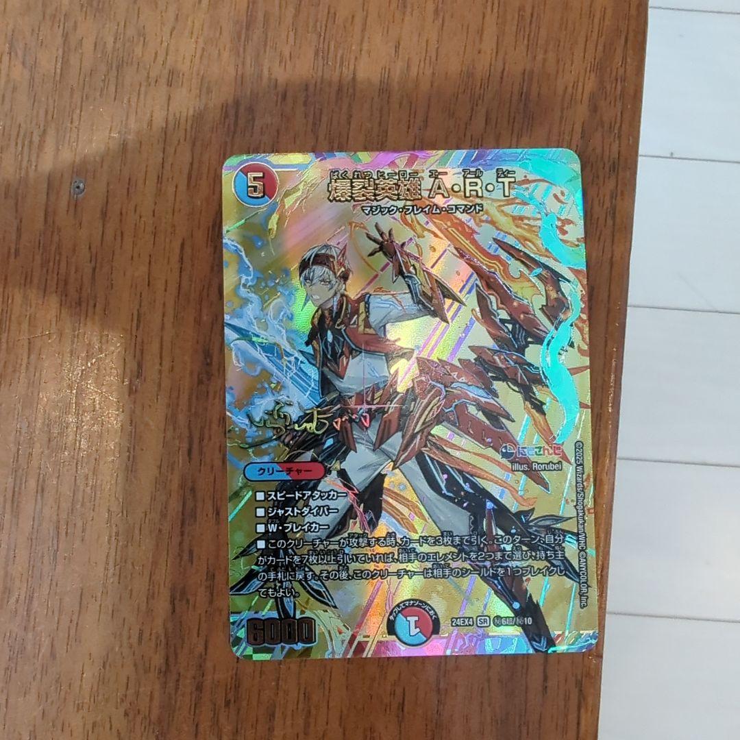 デュエルマスターズ 超次元の神秘 A・R・O・T　サイン入り