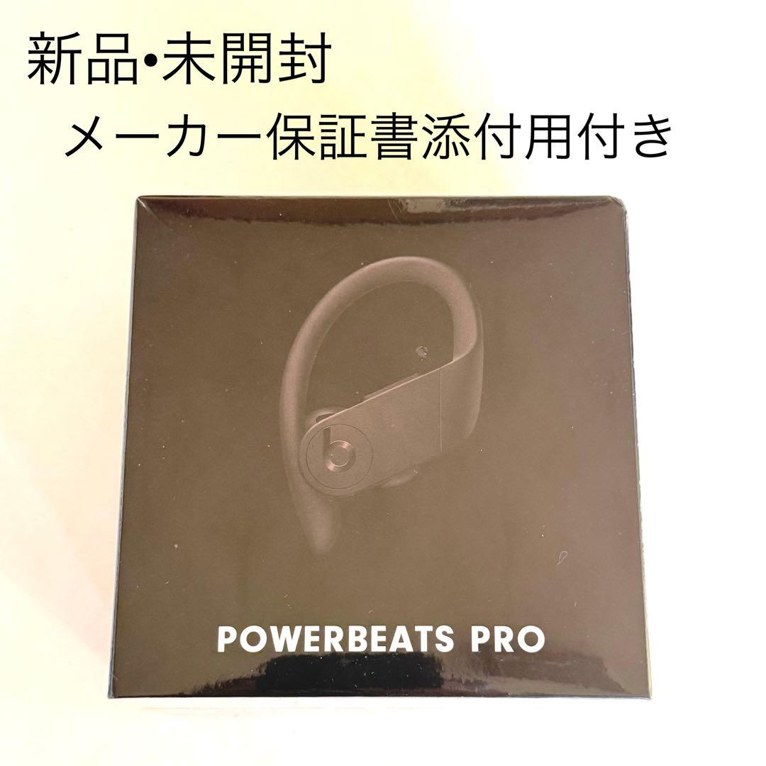 新品 Powerbeats Pro 完全ワイヤレスイヤホン MV6Y2PA/A