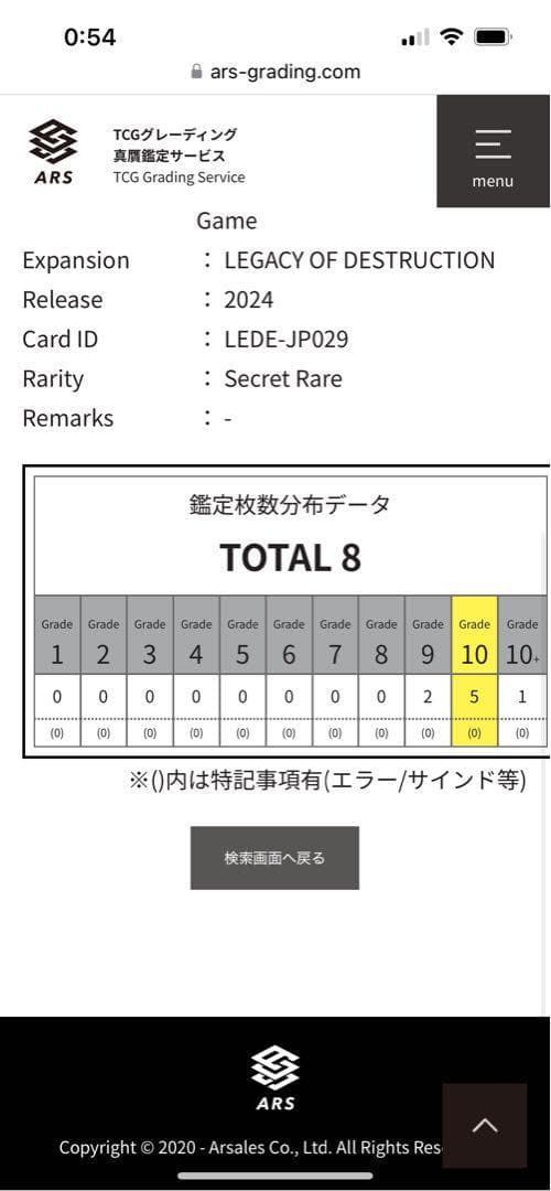 【ARS10:鑑定5枚】幻惑の見習い魔術師 シークレットレア