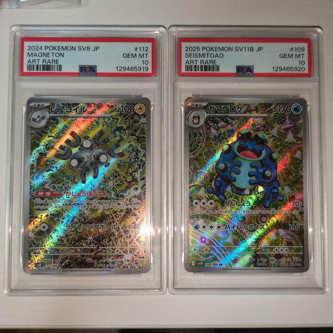 【ポケカ】レアコイル ガマゲロゲ PSA10 連番 カンダシンジ