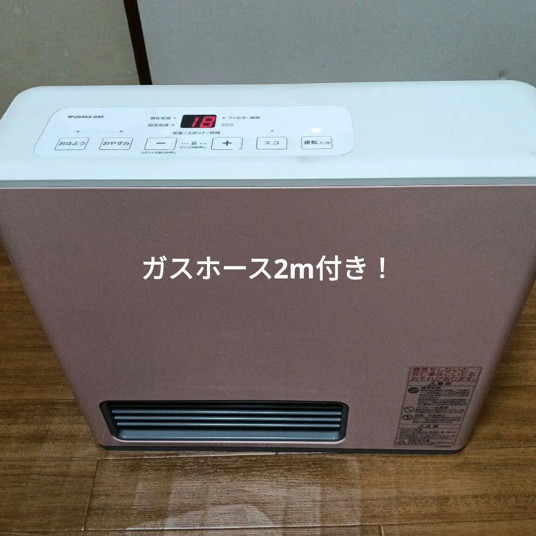 本日限定価格！当日発送！13AガスファンヒーターN140-5852 ガスホース付