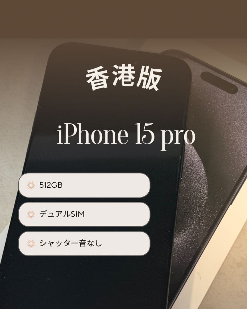 香港版 iPhone 15 Pro 512GB