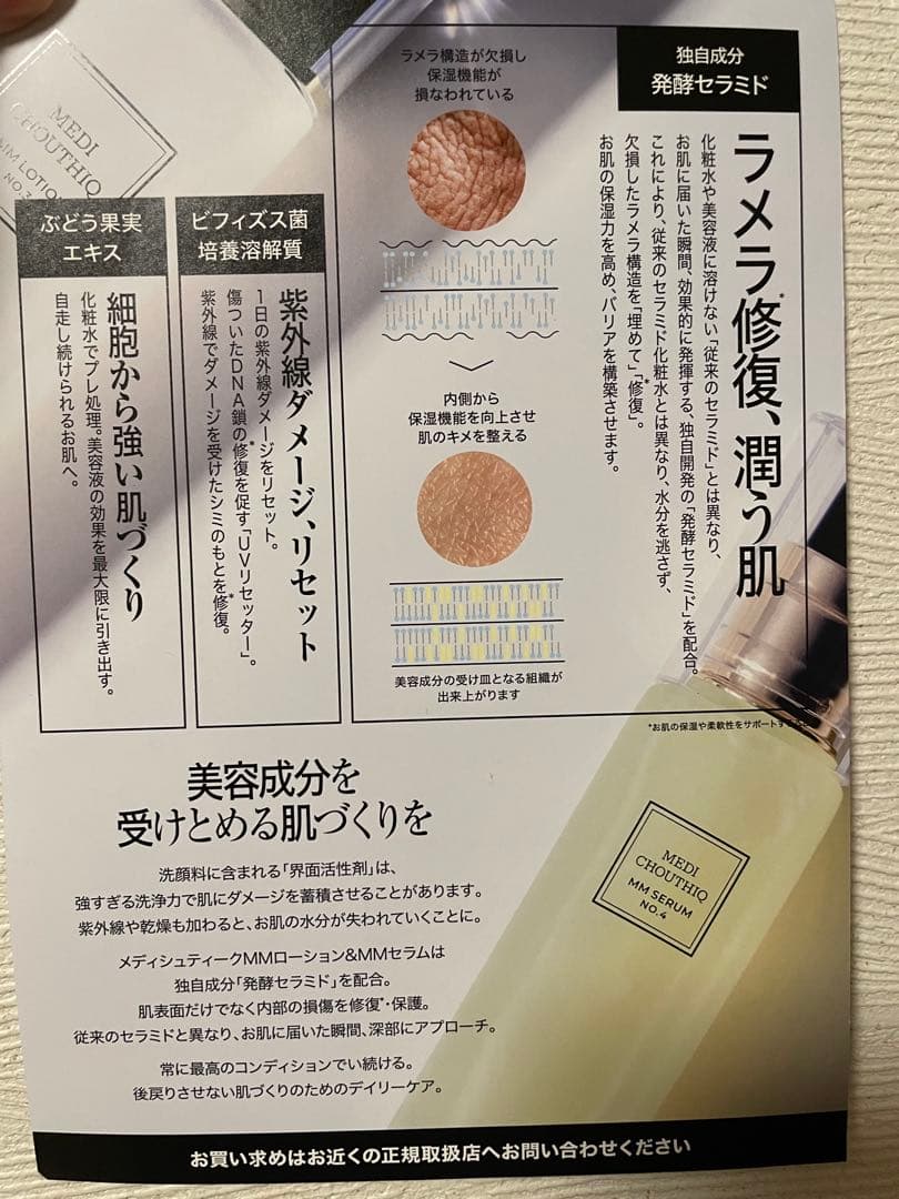 メディシュティーク MMセラム & MMローション セット