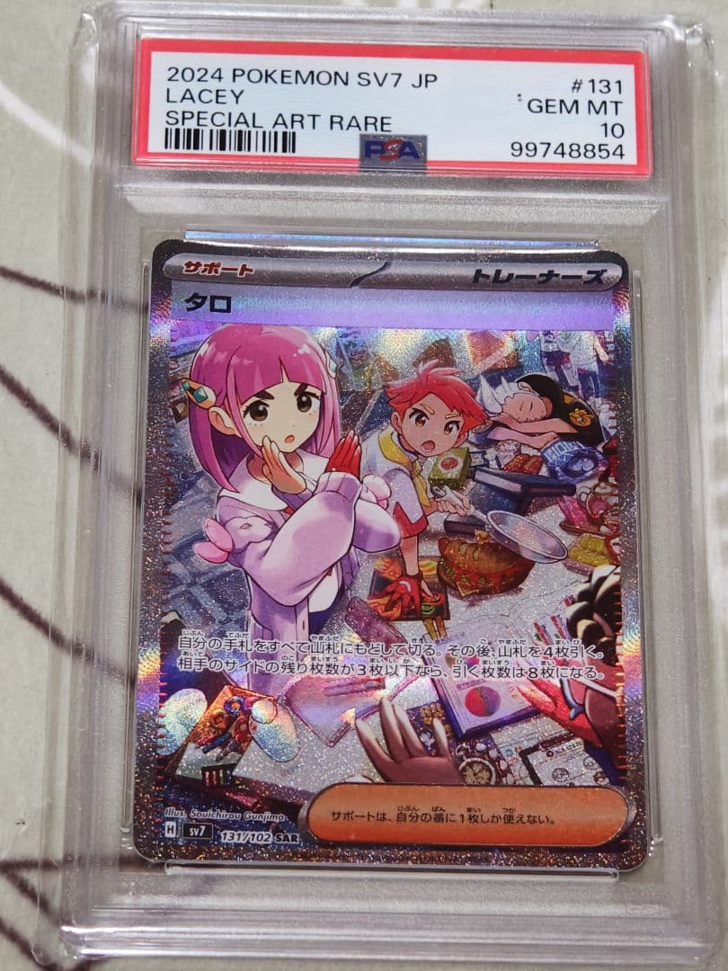 ［PSA10］タロ SAR SV7 ステラミラクル 131/102