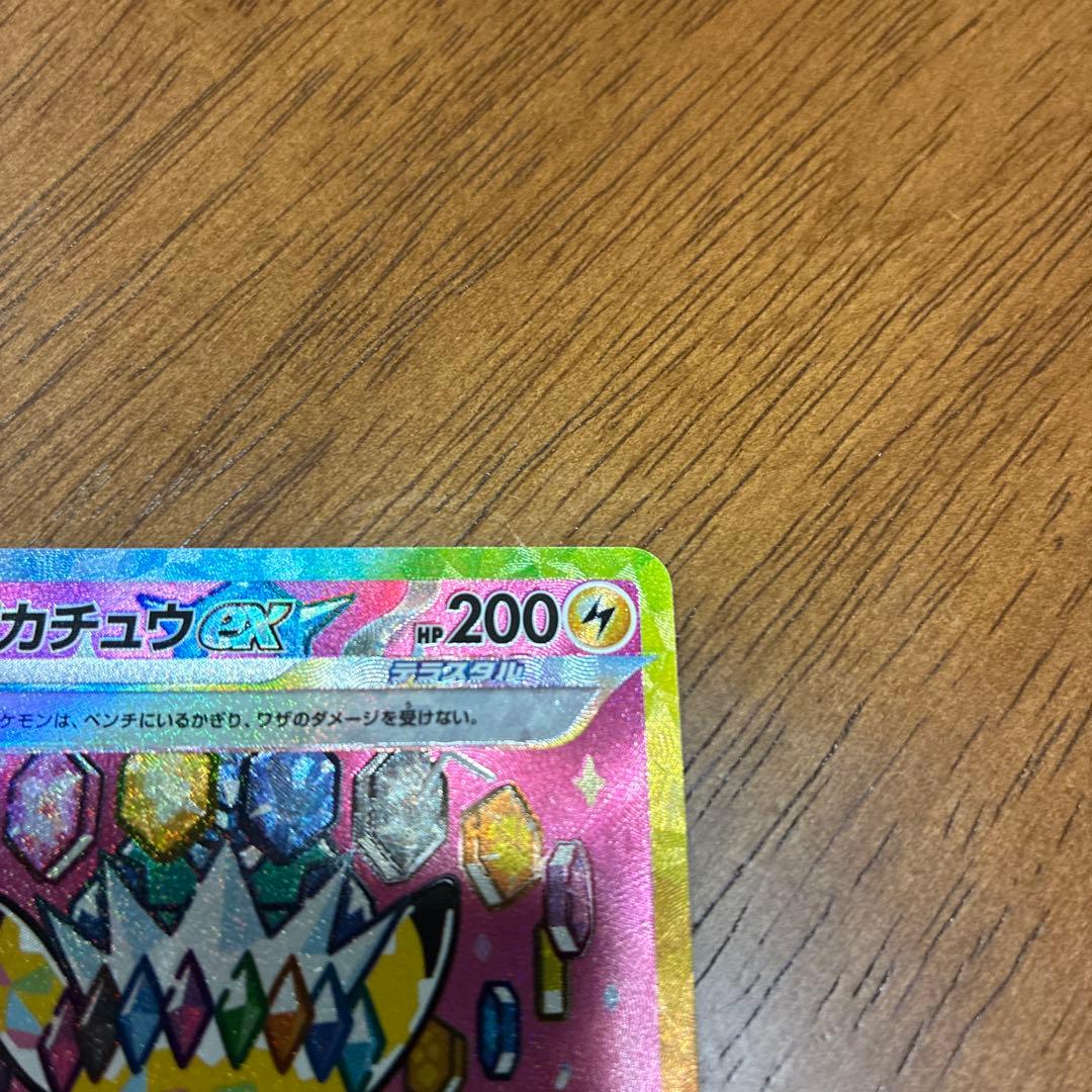 ピカチュウ ex sar 234/193