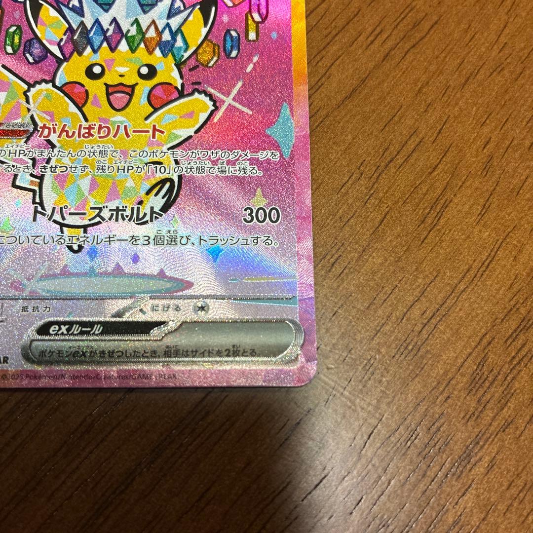 ピカチュウ ex sar 234/193