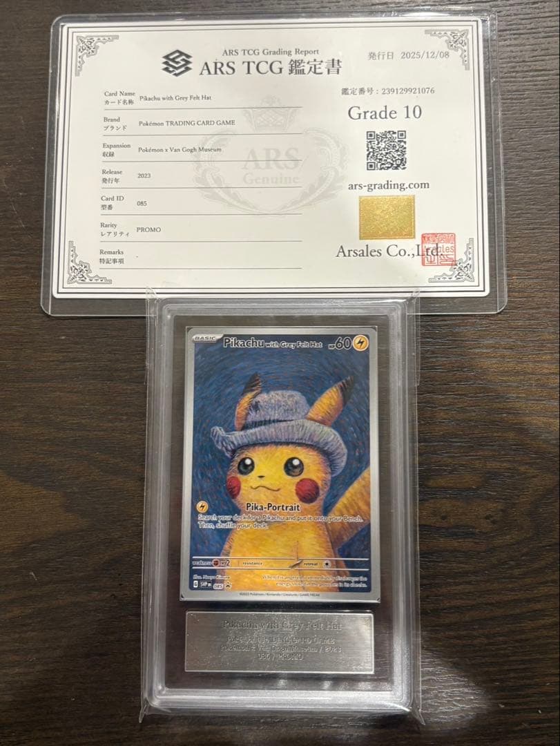 ピカチュウ ゴッホ展 SVP EN 英語版 ARS10