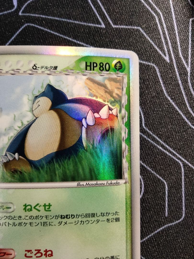 カビゴン デルタ種 ねぐせ さいはての攻防 1ED 1枚