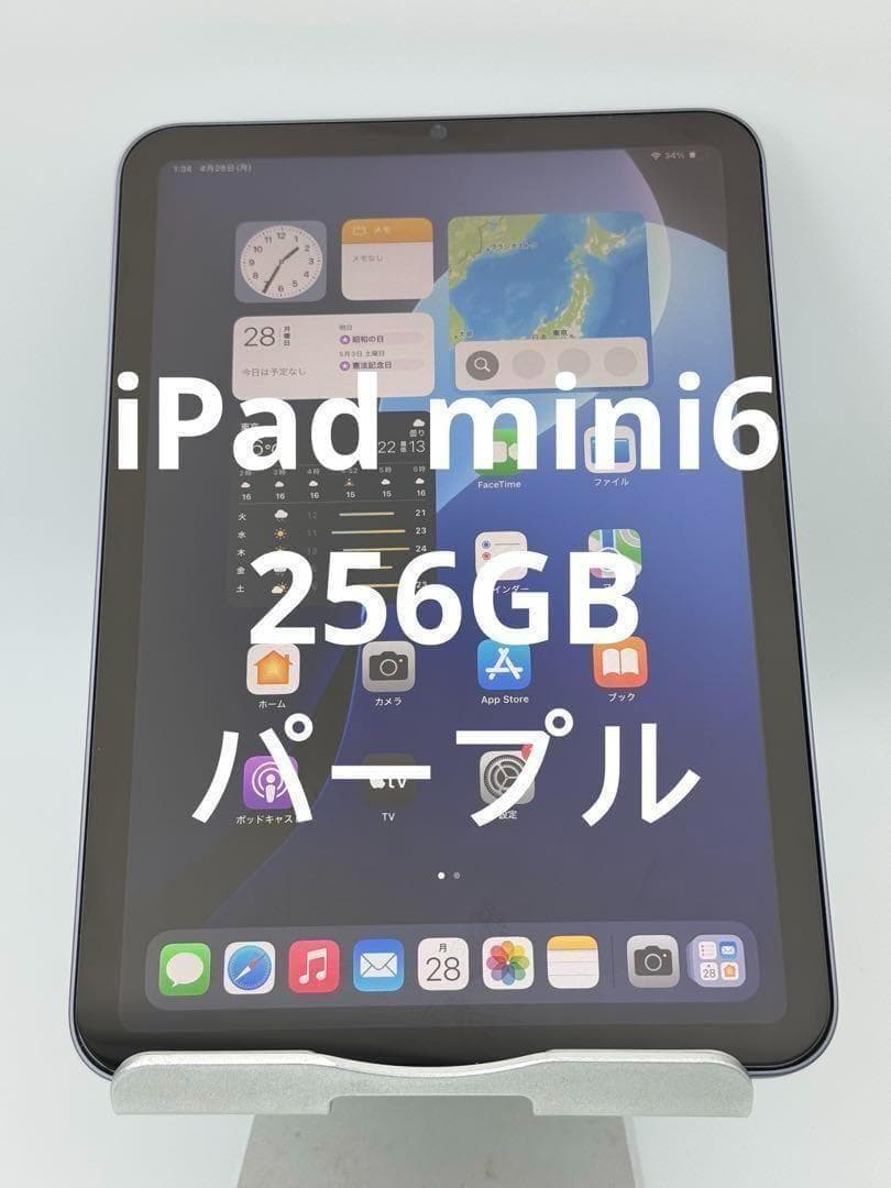 iPad mini6 256gb パープル美品