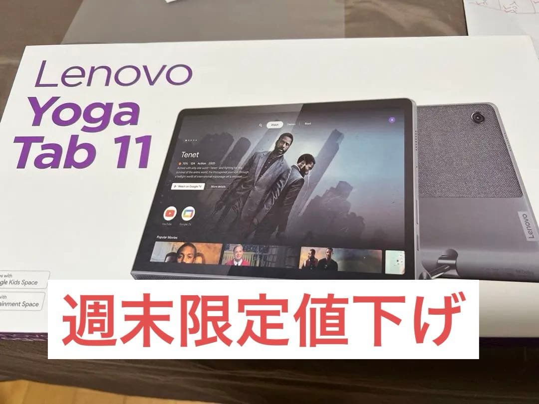 Lenovo Yoga Tab 11 本体　レノボ　ヨガタブ