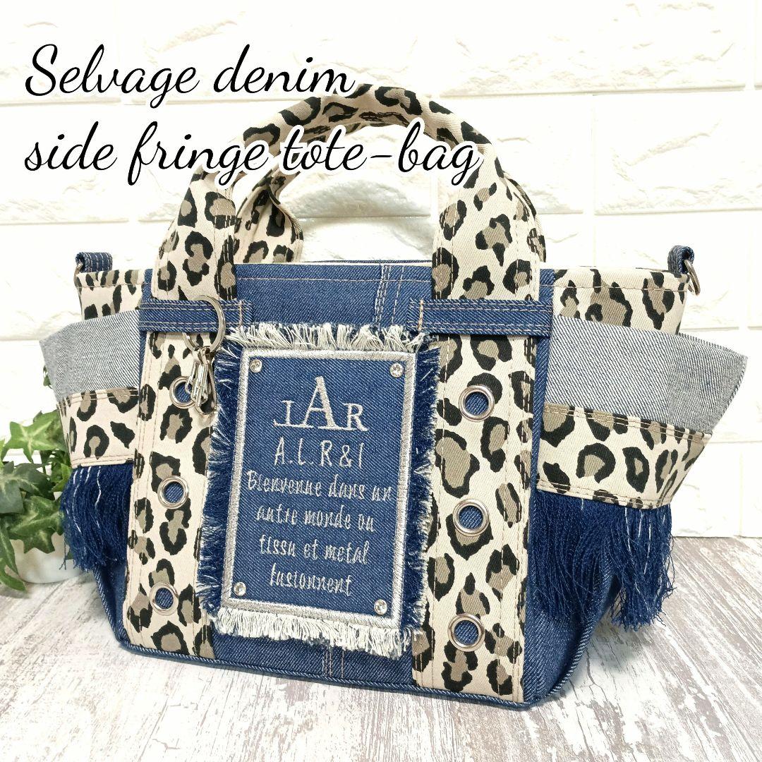 リメイクデニム★サイドフリンジトートバッグ