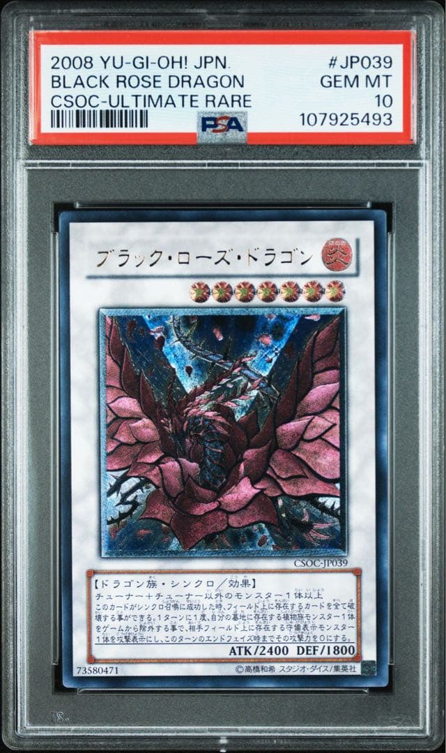 【PSA10】遊戯王　ブラック•ローズ•ドラゴン　レリーフ　CSOC