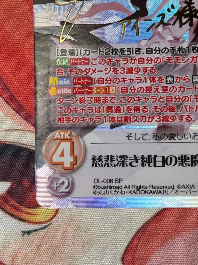 chaostcg オーバーロード 慈悲深き純白の悪魔 アルベド SP サイン