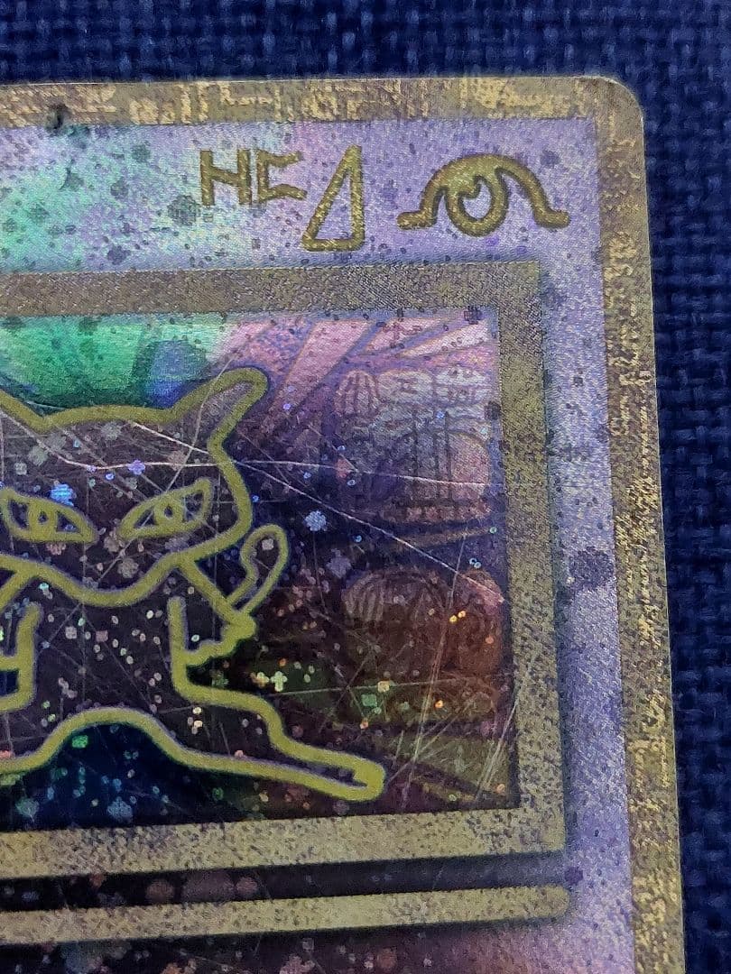 古代のミュウ　後期　修正版　旧裏　古代ミュウ