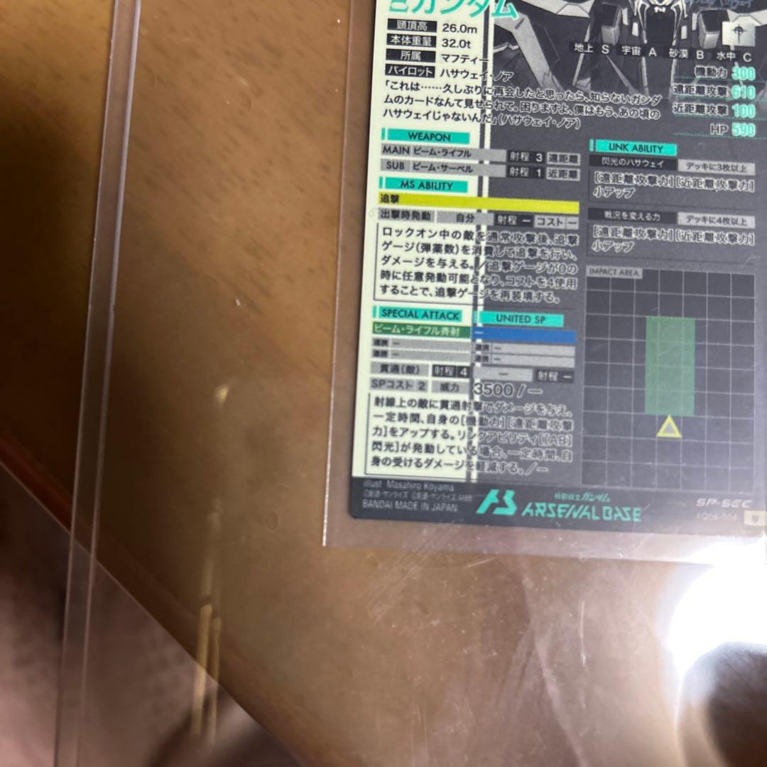 機動戦士ガンダム アーセナルベース Ξガンダム クスィーガンダムSP-SEC