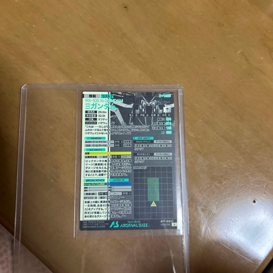 機動戦士ガンダム アーセナルベース Ξガンダム クスィーガンダムSP-SEC