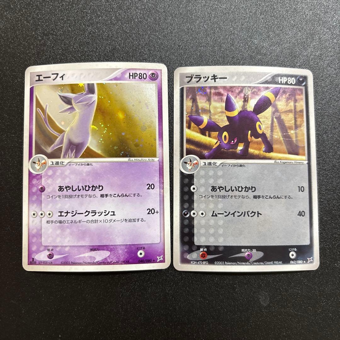 エーフィ ブラッキー adv あやしいひかり キラ