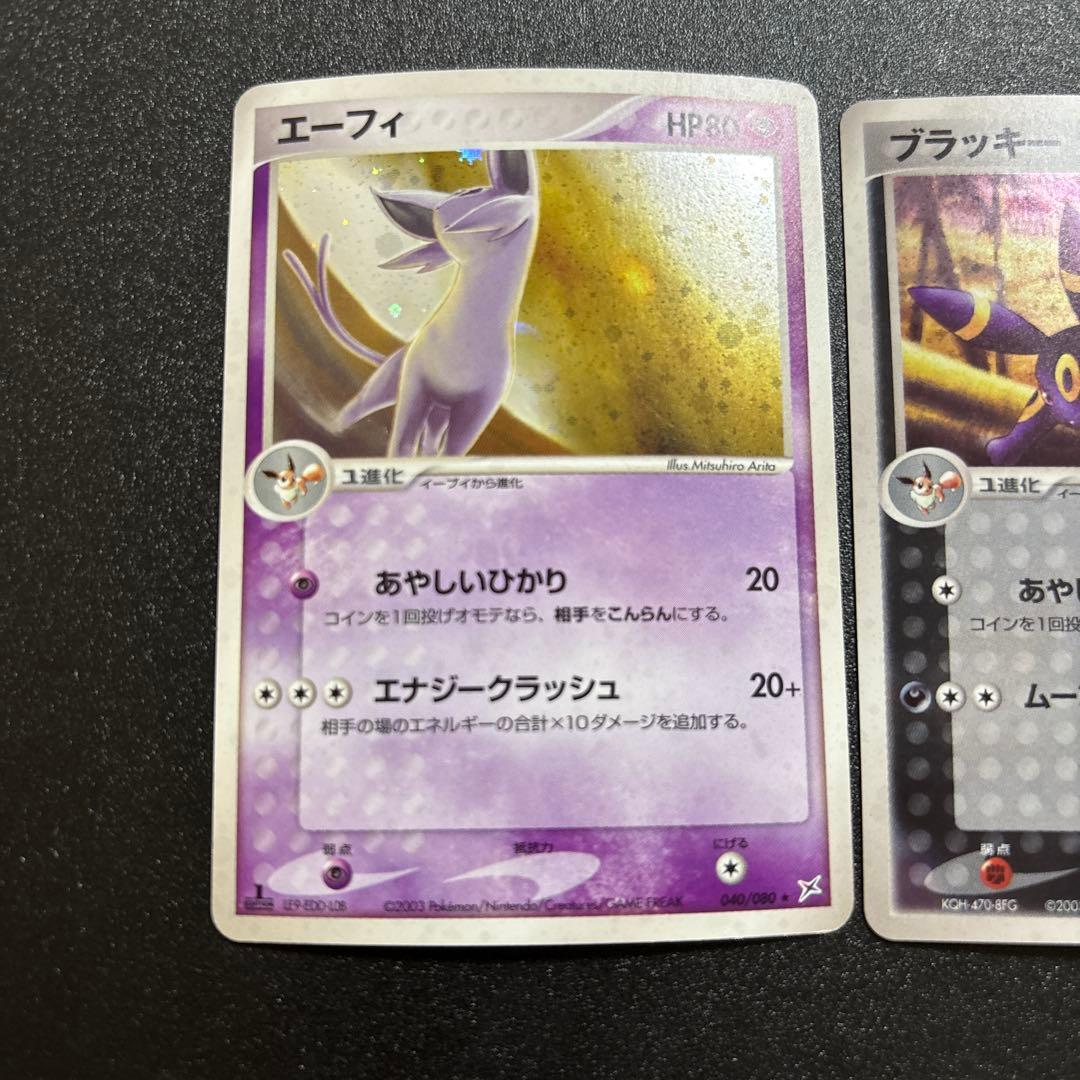 エーフィ ブラッキー adv あやしいひかり キラ