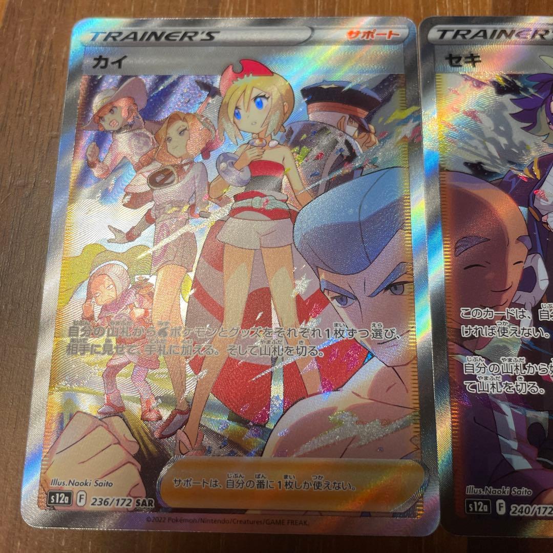 カイSAR, セキSAR