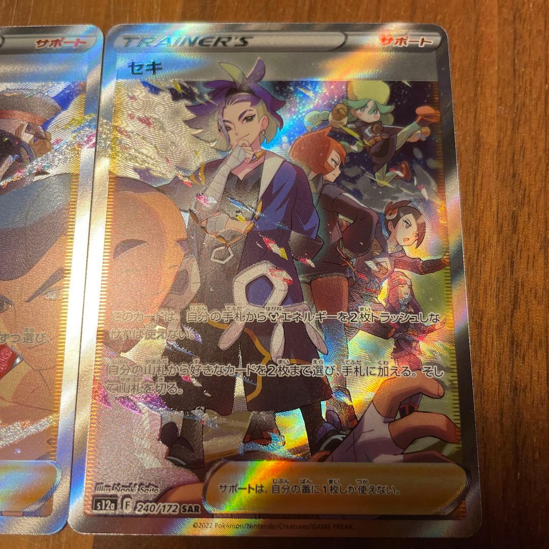 カイSAR, セキSAR