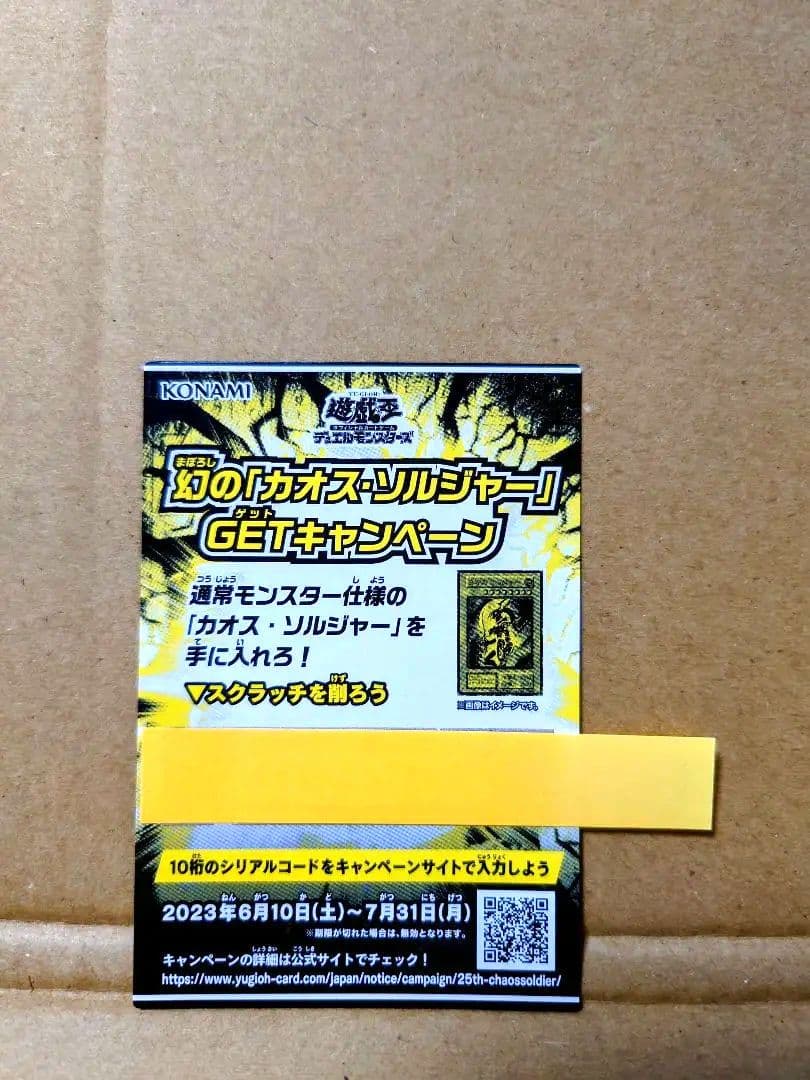 【新品未開封】幻のカオスソルジャー 第一期