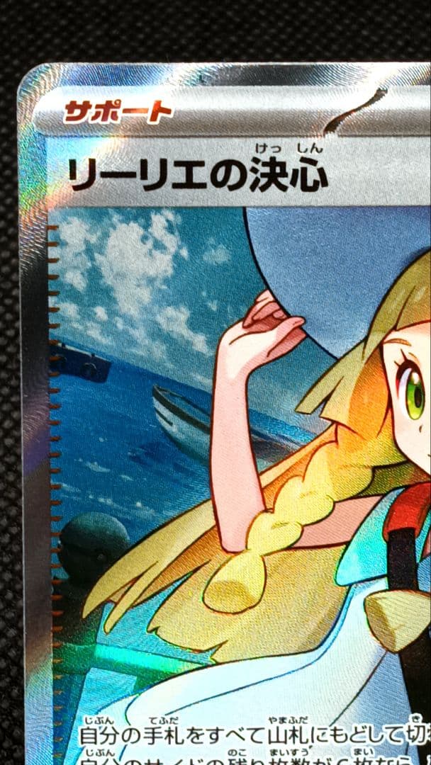 り*ま様 リーリエの決心 SR サポートカード