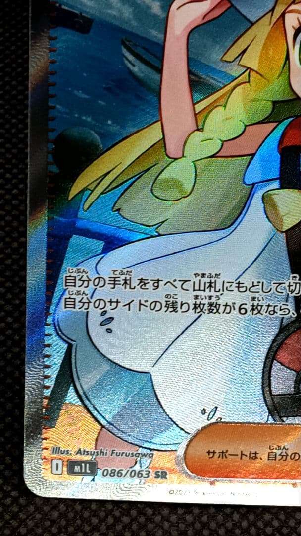 り*ま様 リーリエの決心 SR サポートカード