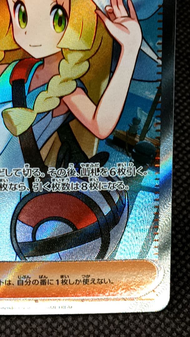 り*ま様 リーリエの決心 SR サポートカード