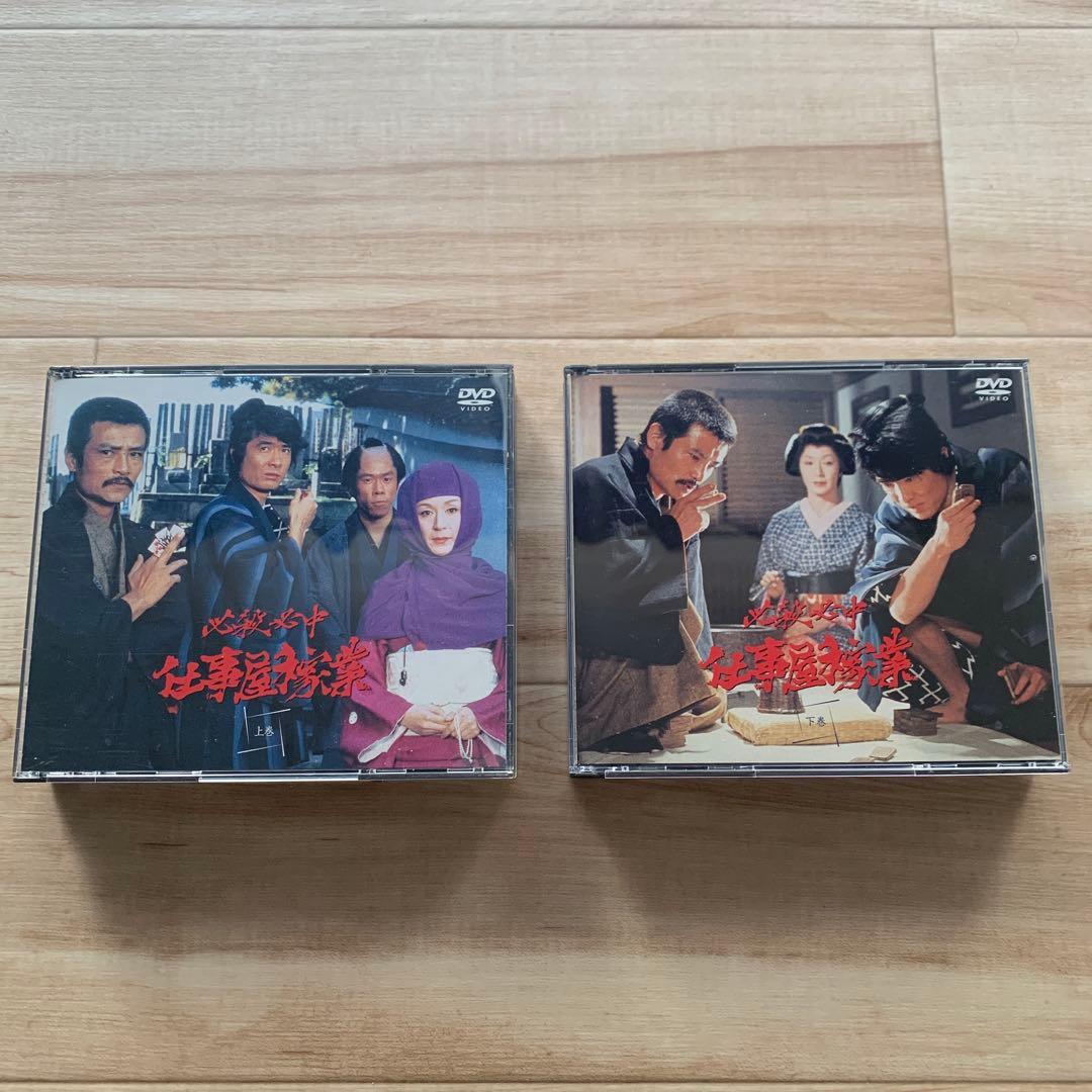必殺必中仕事屋稼業　DVD box 上巻　下巻　外箱・ブックレット欠品