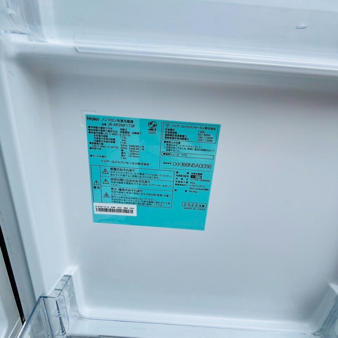 REBORN【美品】冷蔵庫173L Haier JR-XP2NF173F