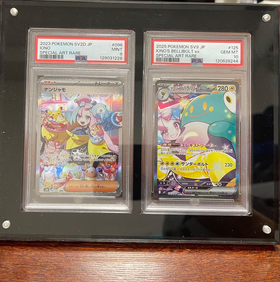 2023 ポケモンカード ナンジャモ SPECIAL ART RARE PSA9
