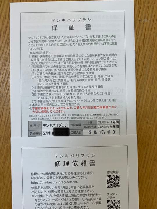 電気バリブラシ　シリアルナンバーあり