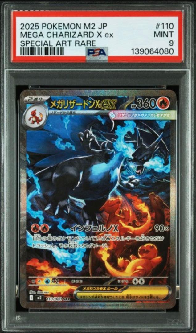 【PSA9】 メガリザードンXex SAR インフェルノX ポケモンカード M2