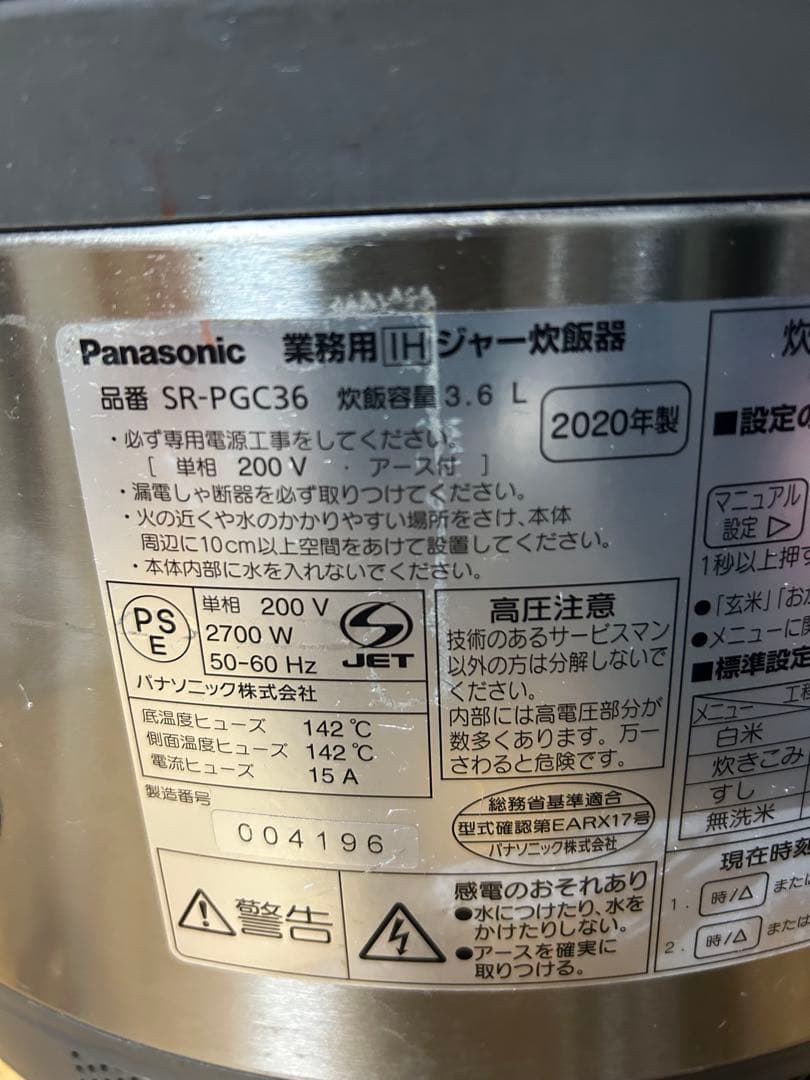 SR-PGC36パナソニック 業務用　炊飯器　2020年製