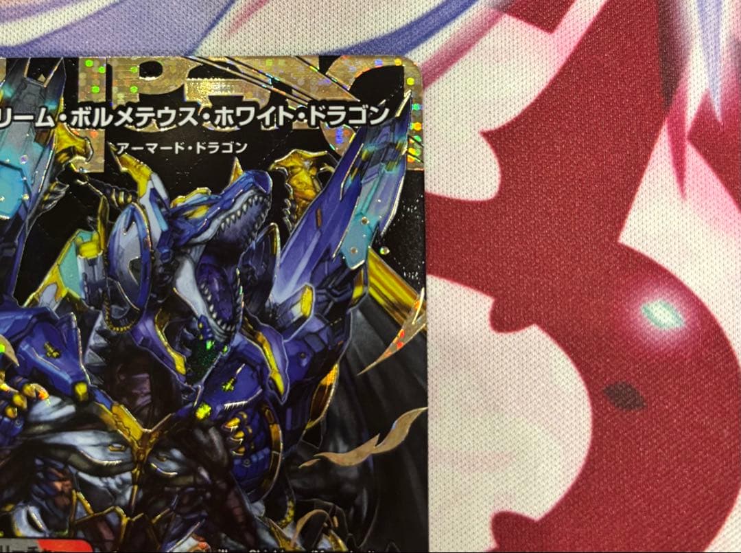 ドリームボルメテウスホワイトドラゴン 秘 シク シークレット