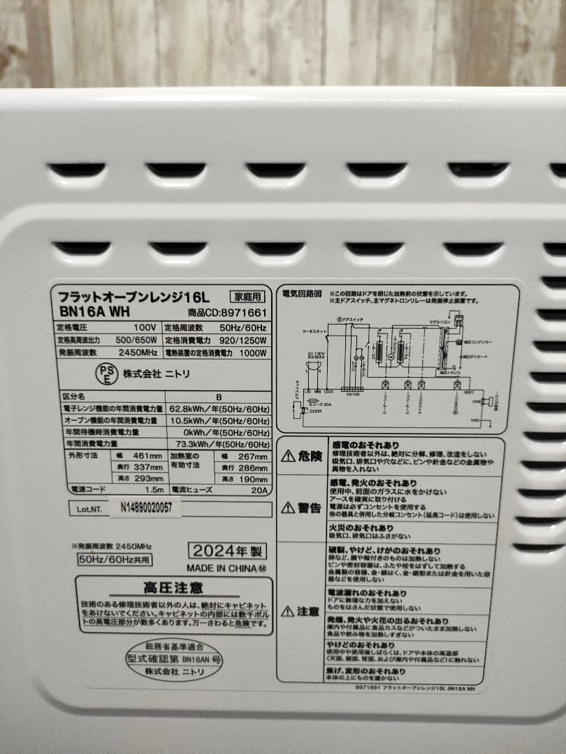 美品 2024年製 ニトリ フラットオーブンレンジ 16L BN16A WH
