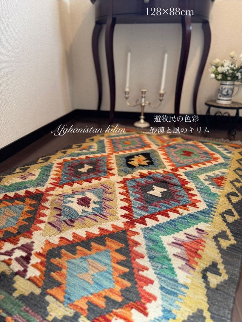 Vol.4アフガニスタン　遊牧民　手織りキリム　アクセントラグ　128×88②